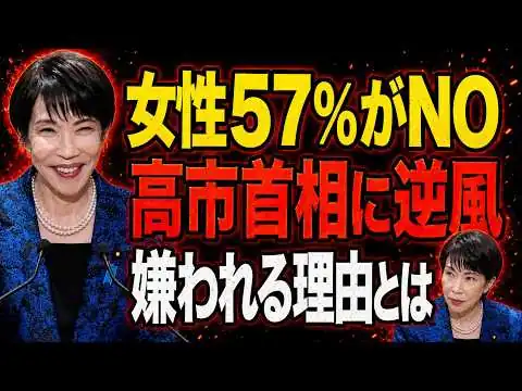 画像 高市首相に女性1000人が下した“衝撃判定”…支持率下落の本当の理由