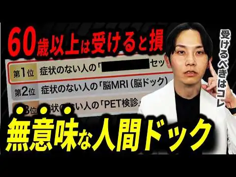 画像 【誤解が多すぎる…】人間ドックは意味がない？医師が明かす“不要な検査5選”＆60代から本当に受けるべき検査とは