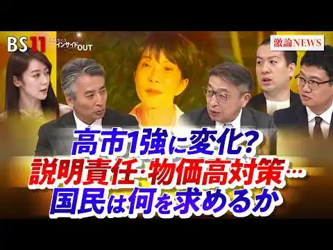 画像 【高市1強に変化？】 説明責任・物価高対策...国民は何を求めるか　ゲスト：山田惠資（時事通信社解説委員）鈴木邦和（選挙ドットコム編集長）澤田大樹（TBSラジオ記者）