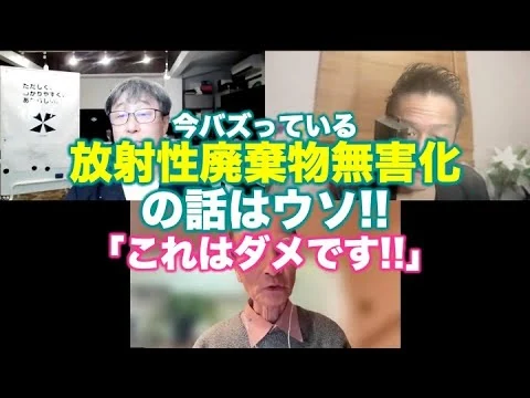 画像 松田語録：奈良林教授の放射性廃棄物無害化のウソ