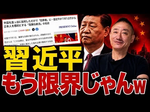 画像 【緊急】中国共産党批判で国外の人間も裁かれる！？とんでもなくバカな中国国家主席が自滅に向かっています。