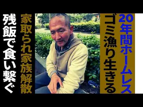 画像 新宿ホームレス、オオガイさんの壮絶な人生について聞きました
