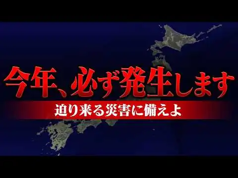 画像 2026年、日本で必ず起きる災害を知っていますか？地震・台風・豪雨…相次ぐ災害の中で今後数ヶ月特に危険なのはこれです