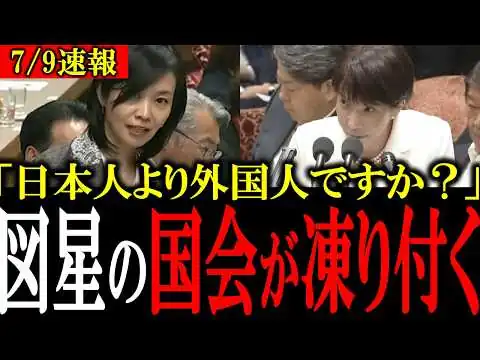 画像 【移民問題】イスラムの土葬問題を放置する高市総理を参政党の梅村みずほ議員が強烈な一撃【外国人問題/土葬問題/高市内閣 】