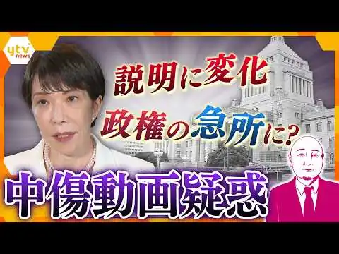 画像 【タカハシ解説】なぜ説明が変わった？高市首相「中傷動画疑惑」秘書との関係と支持率の行方