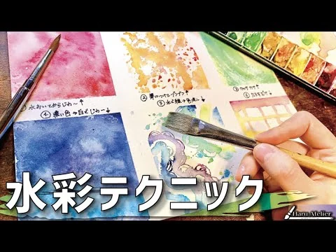 画像 【めちゃ簡単】初心者向けに水彩テクニック6つを紹介！