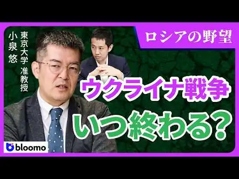 画像 【小泉悠】ウクライナ戦争の行方と次のロシアによる地政学リスクとは？ 「あと10年は今のロシア」なのか