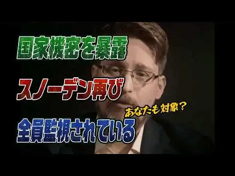 画像 #1023スノーデン