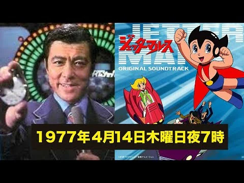 画像 クイズ・タイムショック,ジェッターマルス/1977年4月14日木曜夜7時のテレビ欄に注目!