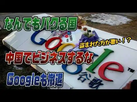 画像 #1016 パクリの国 中国とビジネス