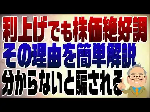 画像 1537回　利上げでも株価髙の理由　高市投資と雇用悪化のカラクリ