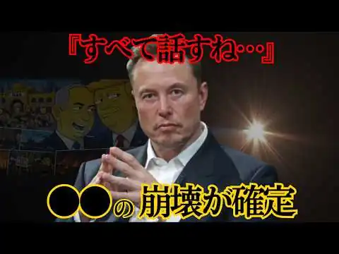 画像 【 緊急 】 イーロンマスク が 警告 する 2026年 … シンプソンズ の 予言 が示す AI 崩壊 と 日本 の 未来