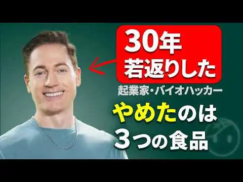 画像 【生物学的年齢は18歳】47歳大富豪が年間3億円を投じた若返り法！不老不死に挑む男ブライアン・ジョンソンが実践しているアンチエイジング術（睡眠、食事、運動法）