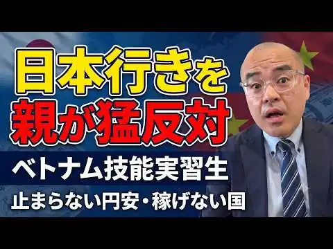 画像 【何故？】ベトナムの親が日本行きを反対！？止まらない円安。ベトナムの海外労働者派遣にも影響が。現場を知らない自治体誘致とズレるミスマッチ｜五百部敏行（つばき人材育成）