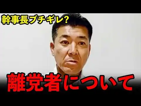 画像 中道、離党者が続出…本音をお話します