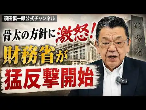 画像 骨太の方針の原案がまとまったことで、さっそく財務省の妨害工作が始まっています。