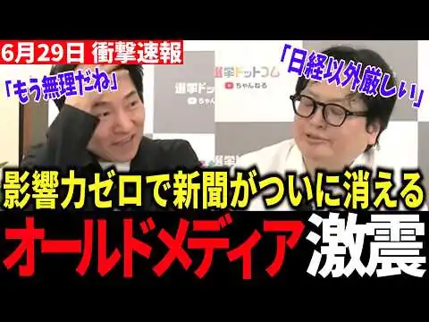 画像 【衝撃】【衝撃】「デジタルでも厳しい」無料文化で崩壊したオールドメディア