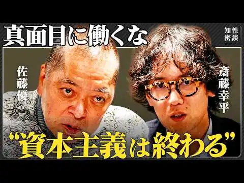 画像 【国を乗っ取るテクノ資本主義】イーロン・マスクが握るブルジョア独裁／GAFAは暮らしを便利にしたか／なぜ今プロレタリア独裁か／佐藤優×斎藤幸平