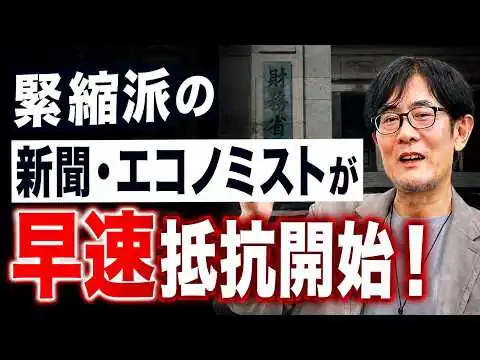 画像 緊縮派が必死の抵抗を開始！嘘つきに騙されないで[三橋TV第1197回]三橋貴明・菅沢こゆき