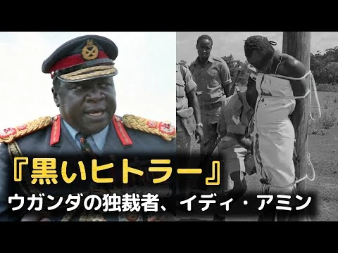 画像 虐殺した市民をワニのエサにした、ウガンダの独裁者 イディ・アミンの人生の物語