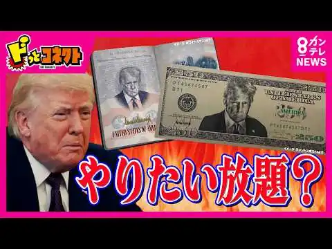 画像 【やりすぎ？】アメリカ建国250年記念で”トランプ大統領の肖像入りパスポート”発行！？　ホワイトハウスに格闘技場建設！？　“新紙幣・250ドル”の肖像もトランプ大統領！？
