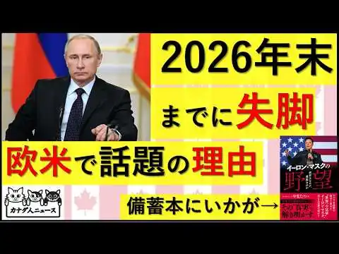 画像 7.5 ロシア大統領が2026年末までに失脚すると欧米メディアが取り上げている理由　実際のロシアの国内状況は？