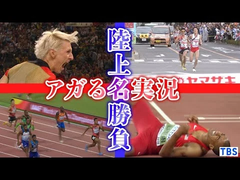 画像 【アガる名実況】テンションブチ上げの陸上・駅伝名シーンをまとめてみた【世紀の名勝負】