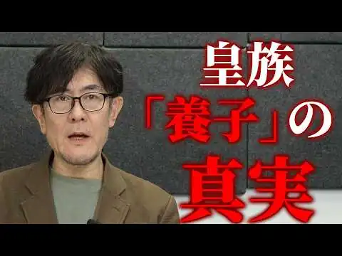 画像 皇族の「養子」について勘違いが広まっています