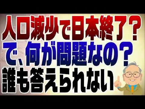 画像 1531回　【嘘】人口減少に危機感を!問題を１つずつ解決します