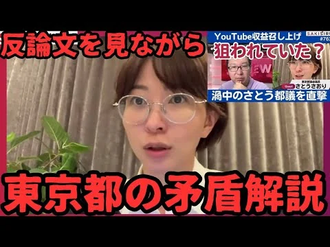 画像 【YouTube収益よこせ】東京都の反論文を見ながら、１分で矛盾を解説します。【都議会ジャイアン事件】
