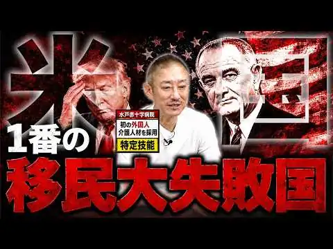 画像 【緊急】水戸赤十字病院が初の外国人採用。そもそも優秀な外国人は日本に来ない