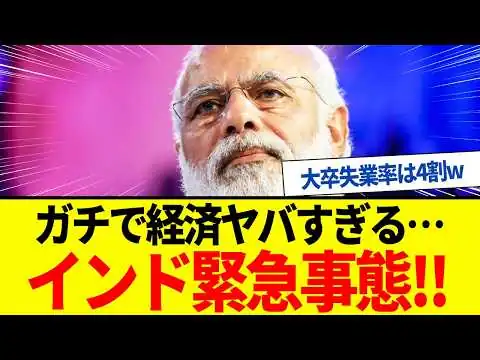 画像 【ゆっくり解説】インド経済がガチでやばい…！社会の闇が明るみに…若者の逆襲はじまる。