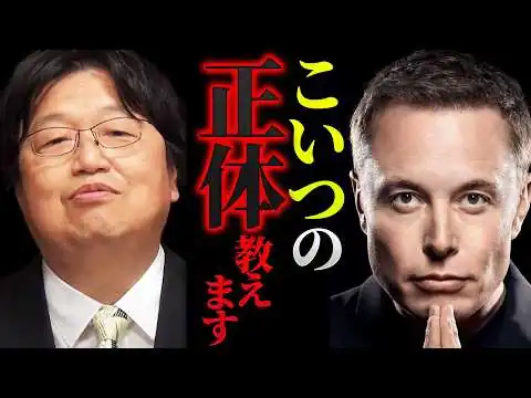 画像 【SpaceX】イーロンマスクが裏でやろうとしてる事がエグすぎる件「この人がやろうとしてることって、世界を〇〇にすることなんですよ」【岡田斗司夫 / 切り抜き / サイコパスおじさん】