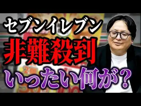画像 大誤算！揚げ物半額キャンペーンするも消費者から批判が殺到している理由とは【セブンイレブン 】