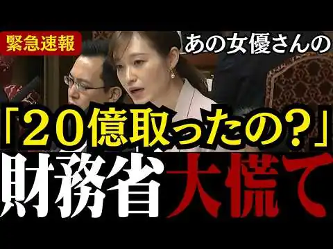 画像 【財務省の闇】「全額没収したの!?」日本人への異常な税の徴収に参政党の議員たちが徹底反論【神谷宗幣/塩入清香/安藤博】