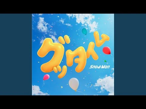 画像 グッタイム