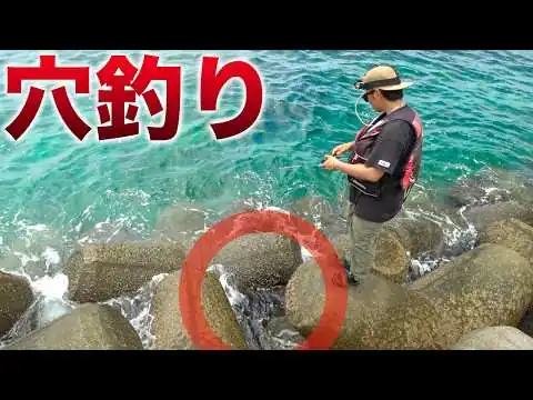 画像 神コスパ！100均の激安ミニロッドで穴釣りに挑戦！！