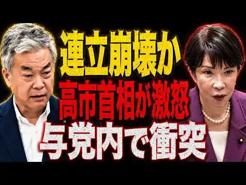 画像 高市首相が凍りついた瞬間…維新の質問で連立に亀裂か