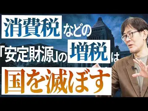 画像 消費税増税は国を滅ぼす…武田信玄が教えてくれます[三橋TV第1192回]三橋貴明・菅沢こゆき