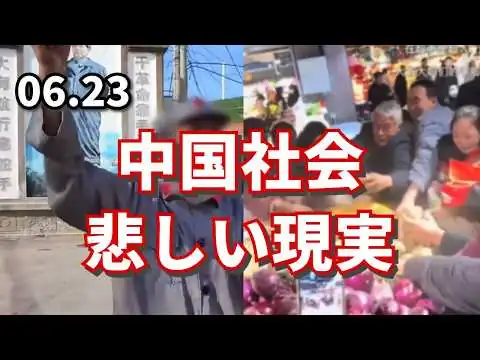 画像 中国社会、悲しい現実