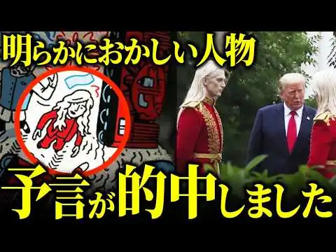 画像 トランプ大統領と密談する謎の人物の正体とは？全てはエコノミストの表紙で予言されていた【 都市伝説 】