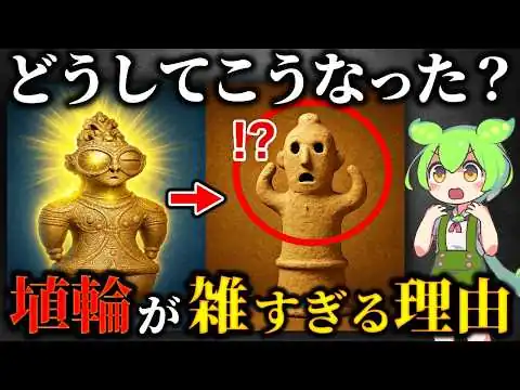 画像 土偶に比べると雑すぎる！古代日本の造形美「埴輪」の真相