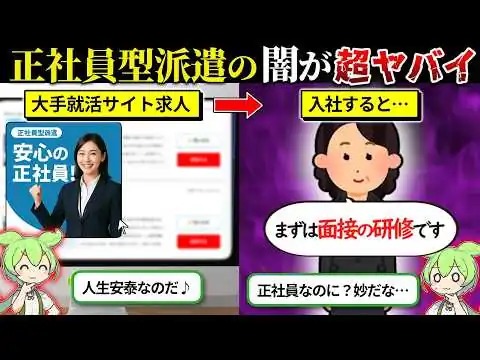 画像 【ほぼ実話】正社員型派遣の闇が深すぎた…