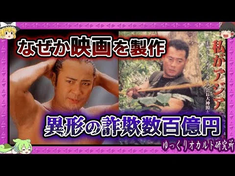 画像 イロモノ過ぎた「ジー・オー・グループ」の恐るべき被害【 ゆっくり解説 大神源太 】