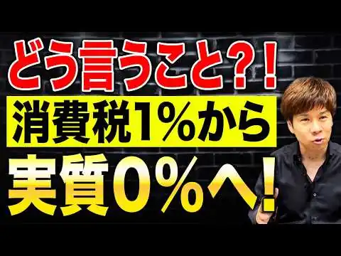 画像 国民の負担が増える！？食料品消費税の実質ゼロ案の真相について解説します。