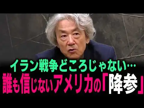 画像 【伊藤貫】衝撃 10年後アメリカは東アジアを捨てる？日本が直視すべき中国優位の現実