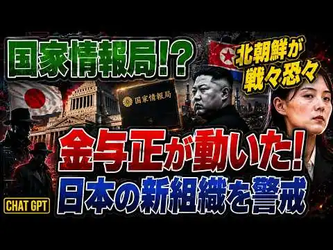 画像 #1014国家情報局