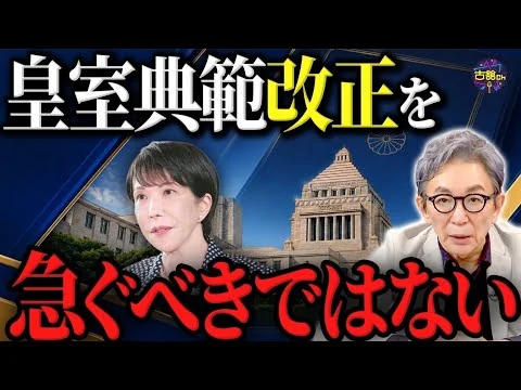 画像 皇室典範改正は国民の声をもっと聞くべき。愛子天皇誕生を望む理由。
