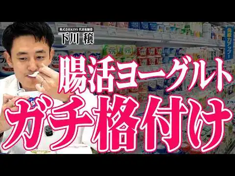 画像 【保存版】スーパーで買える最強の腸活ヨーグルト7選をプロが徹底比較！
