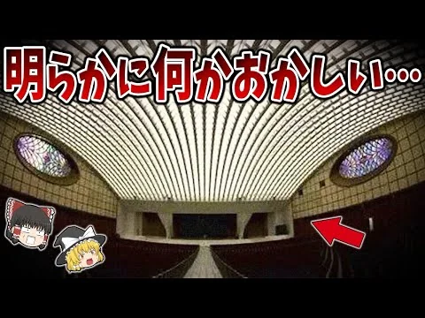 画像 【ゆっくり解説】バチカンが隠している史上最大の秘密とは？